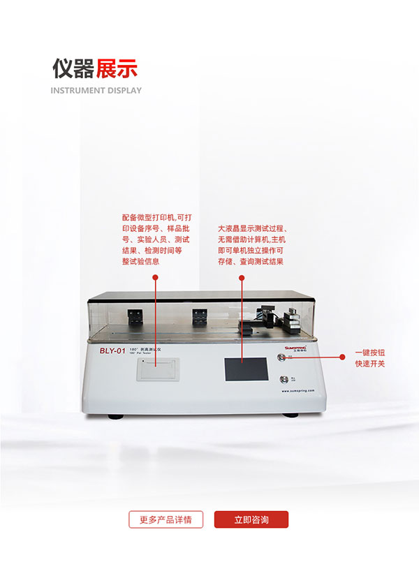180°剝離強度試驗機