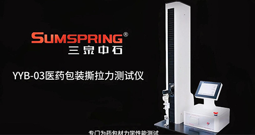 醫(yī)藥包裝撕拉力試驗(yàn)儀 醫(yī)藥包裝撕拉力試驗(yàn)儀